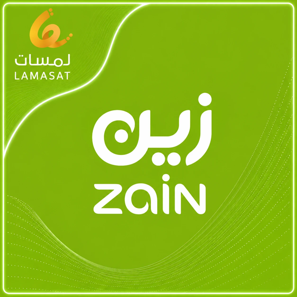 زين