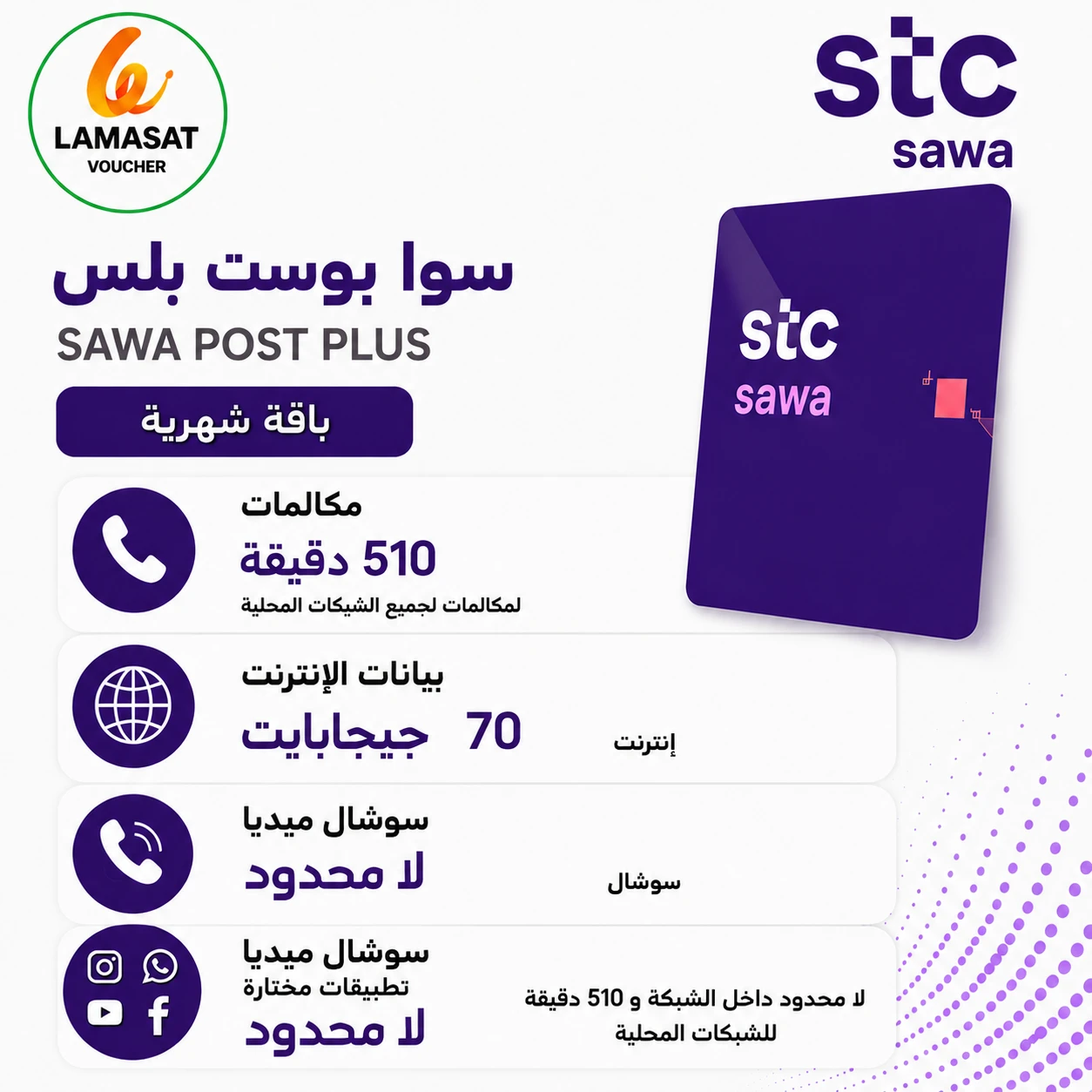 SAWA- POST PLUS