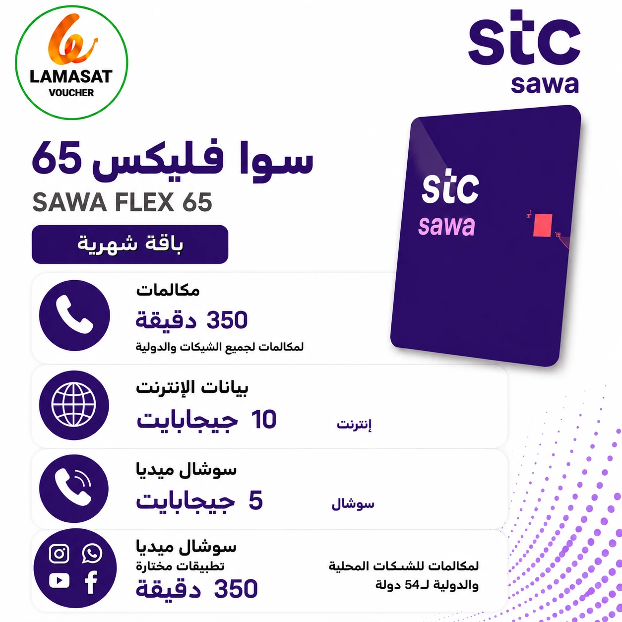 SAWA - FLEX 65