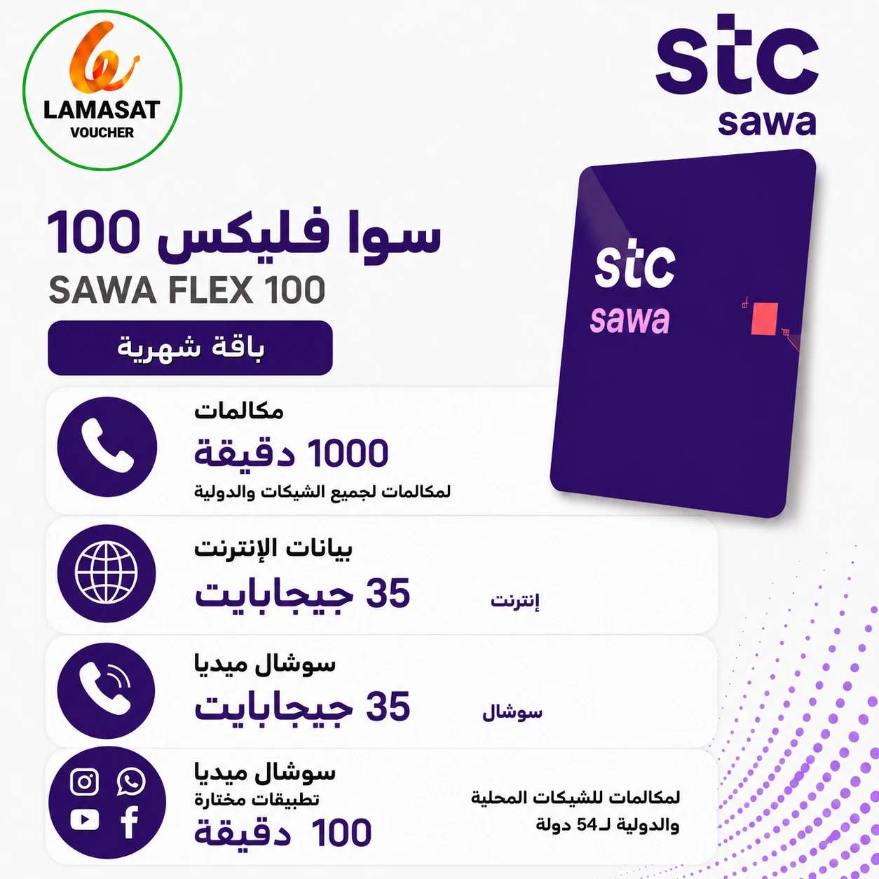 SAWA - FLEX 100