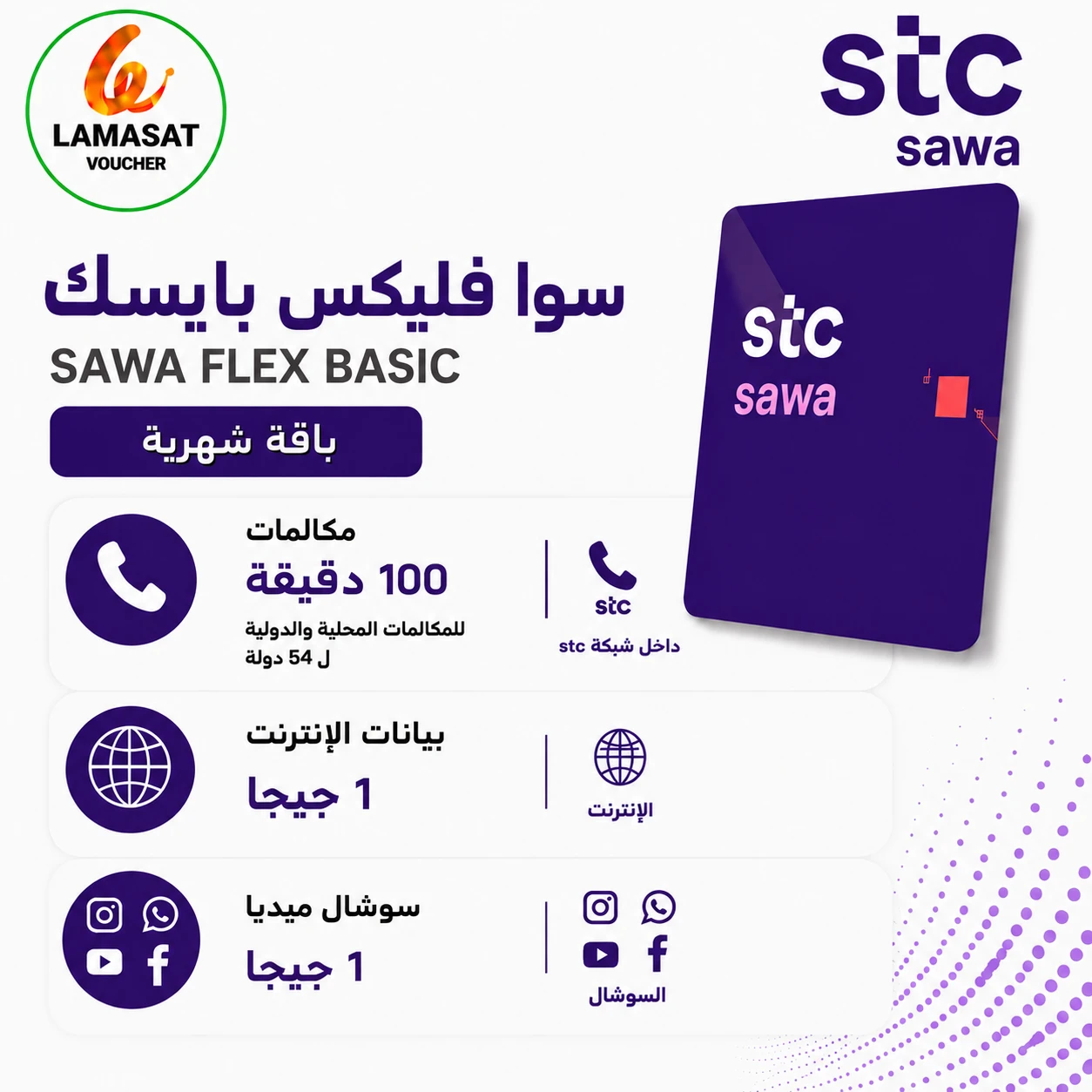 SAWA - FLEX BASIC