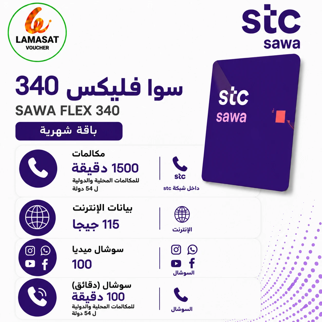 Sawa Flex 340