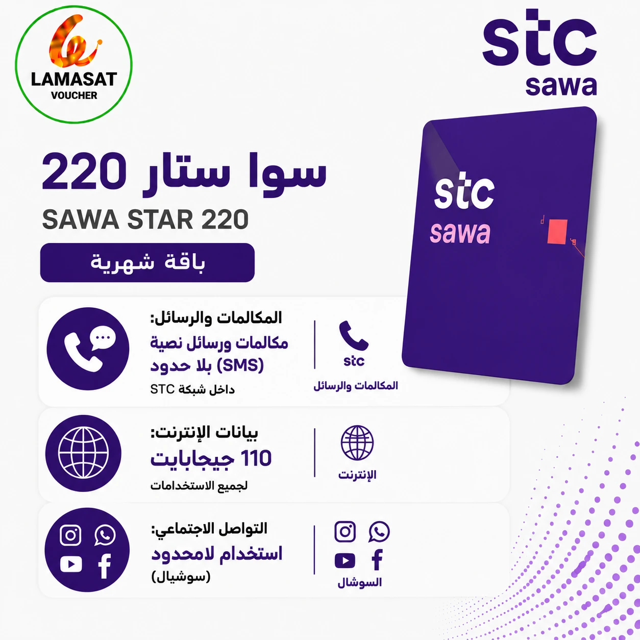 Sawa Star  220