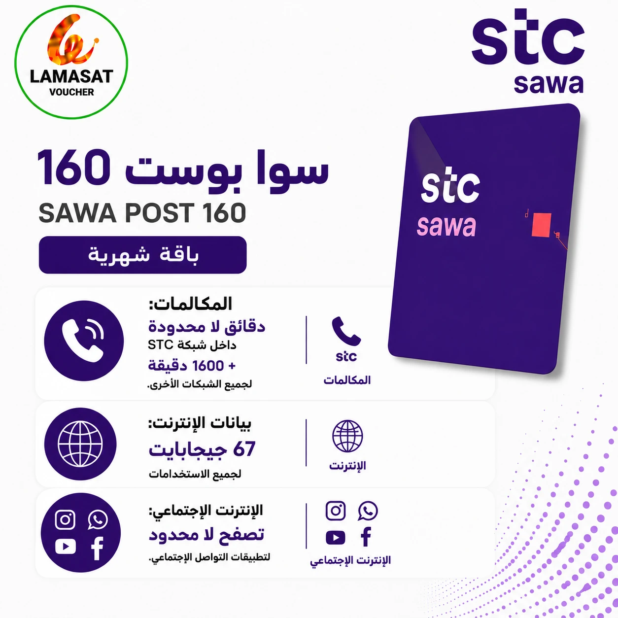 Sawa Post  160