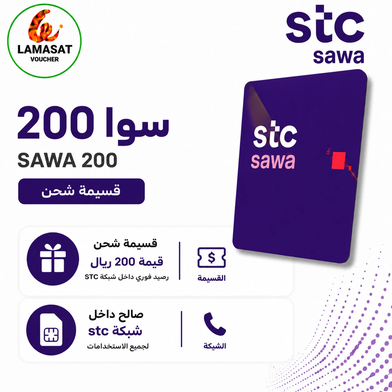 SAWA - 230 SAR