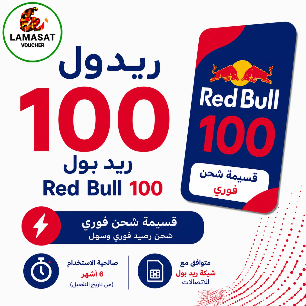 Red Bull - 115 SAR