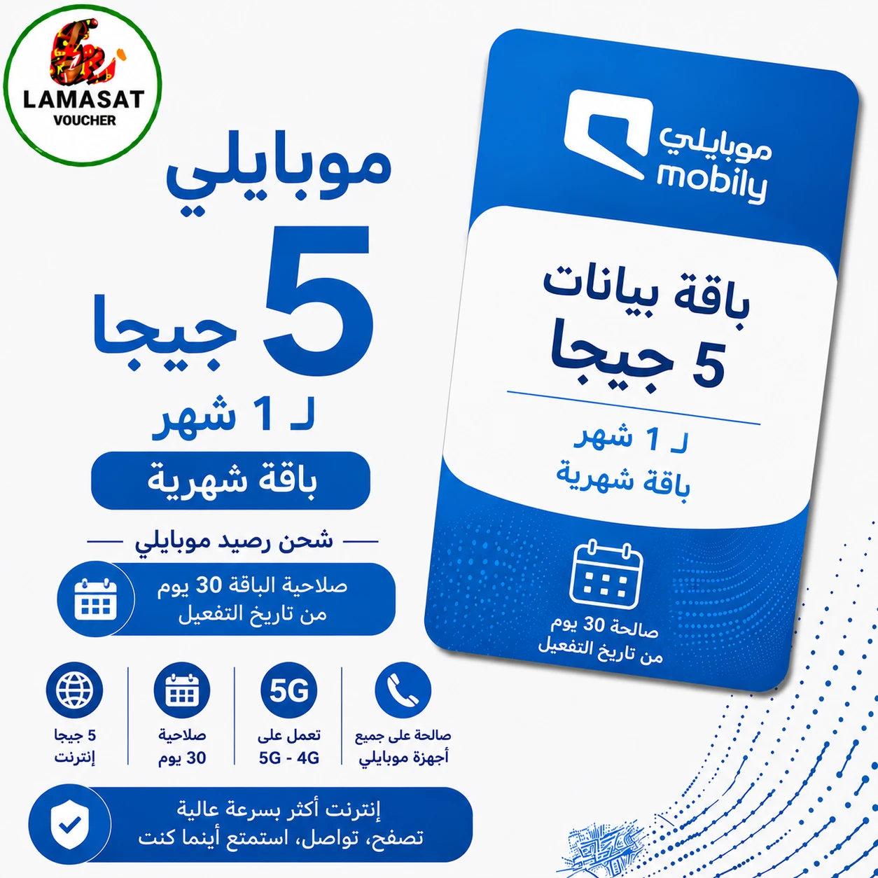 Mobily MBB 5 GB-1M