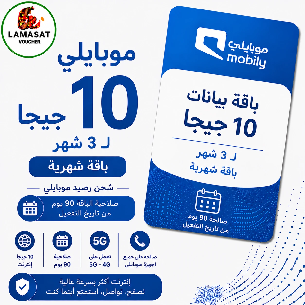 Mobily MBB 10 GB-3M