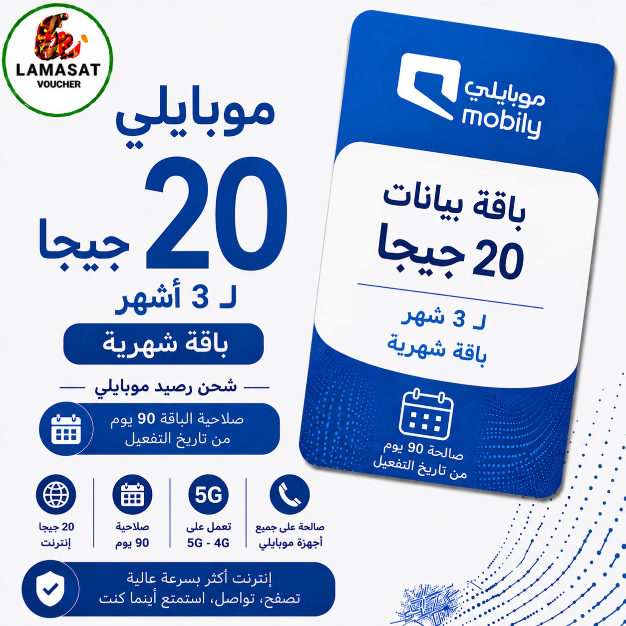 Mobily MBB 20 GB-3M