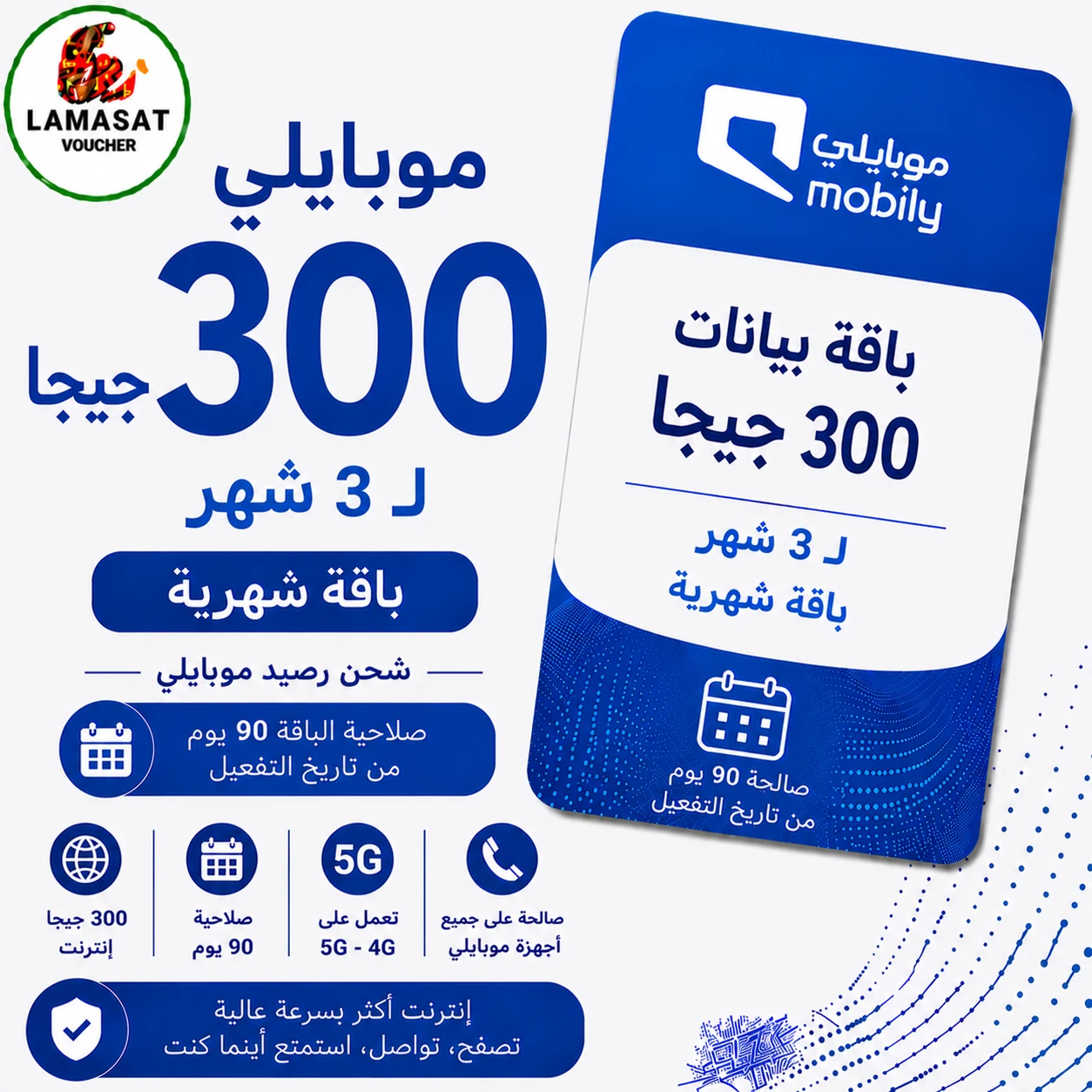Mobily MBB 300 GB-3M