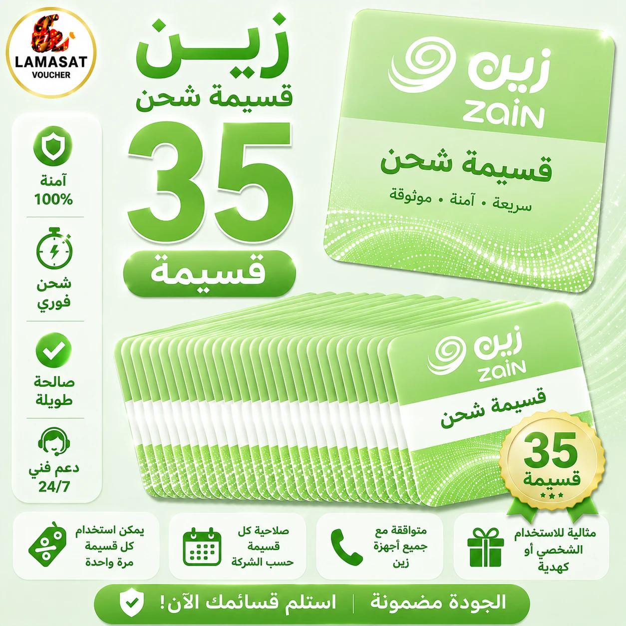 ZAIN - 35 SAR