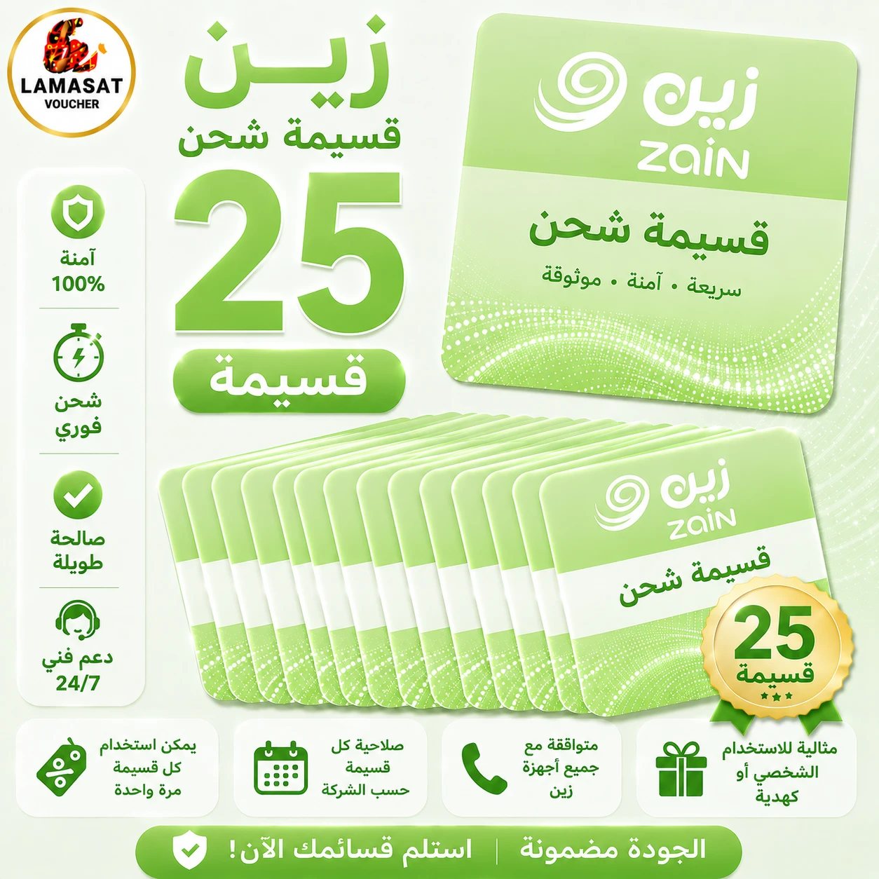 ZAIN - 25 SAR