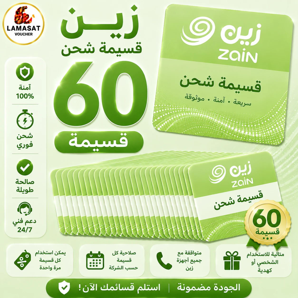 ZAIN - 60 SAR