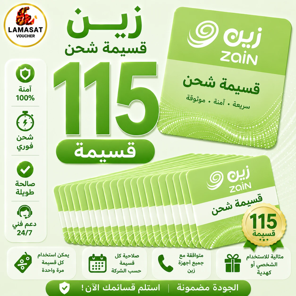 ZAIN - 115 SAR