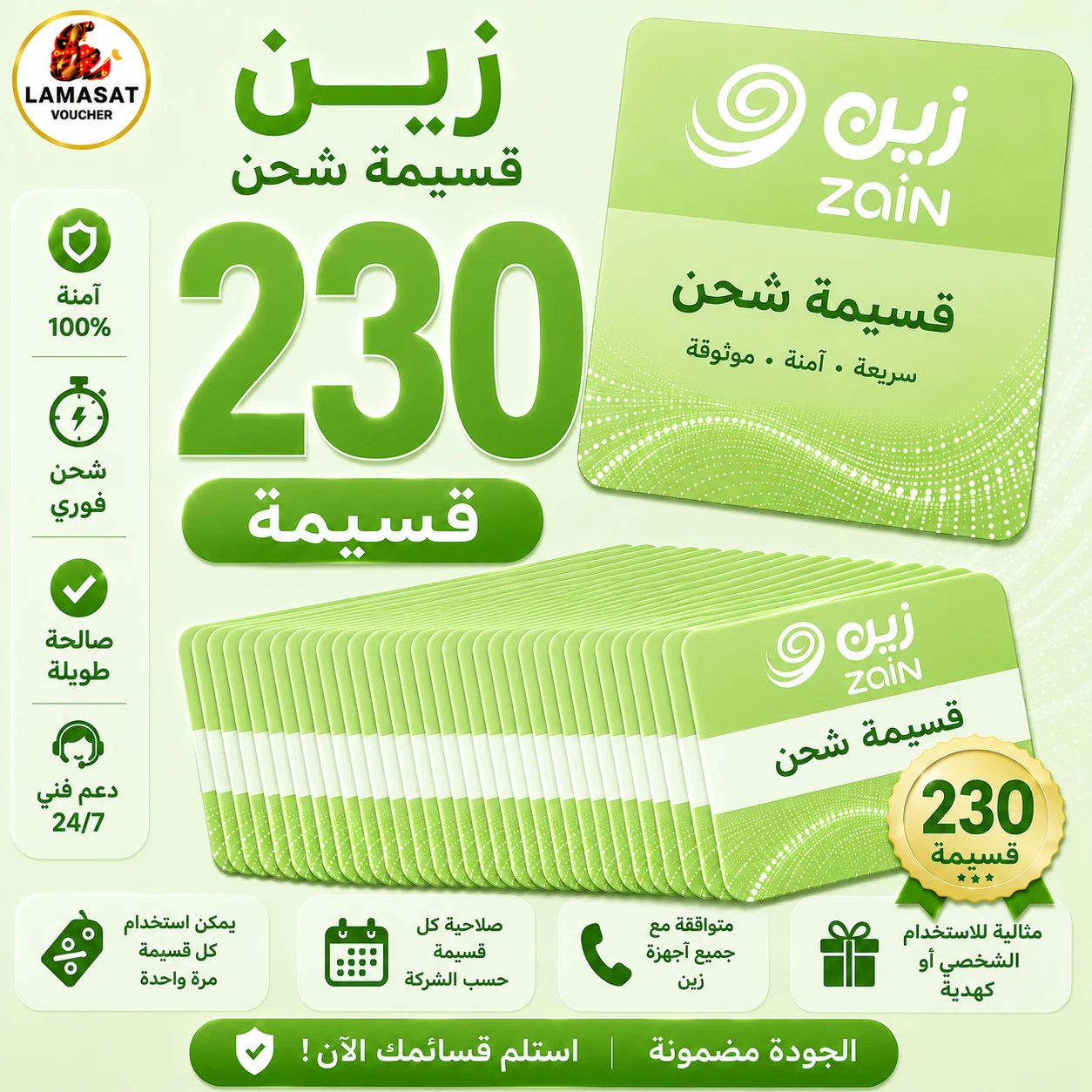ZAIN - 230 SAR