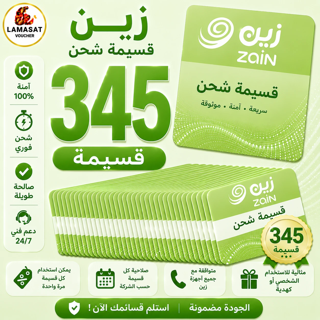 ZAIN - 345 SAR