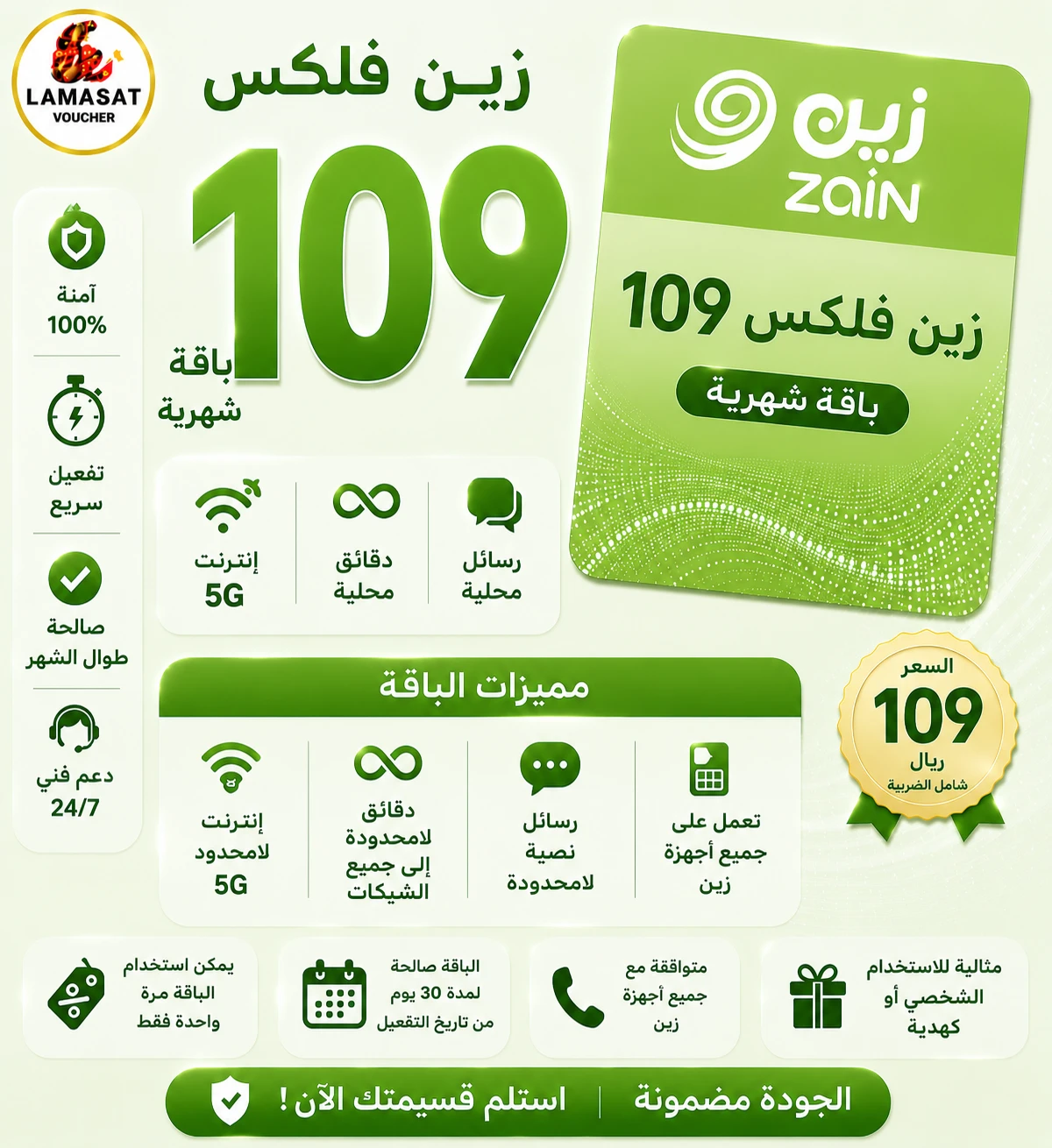 ZAIN - Flex 109