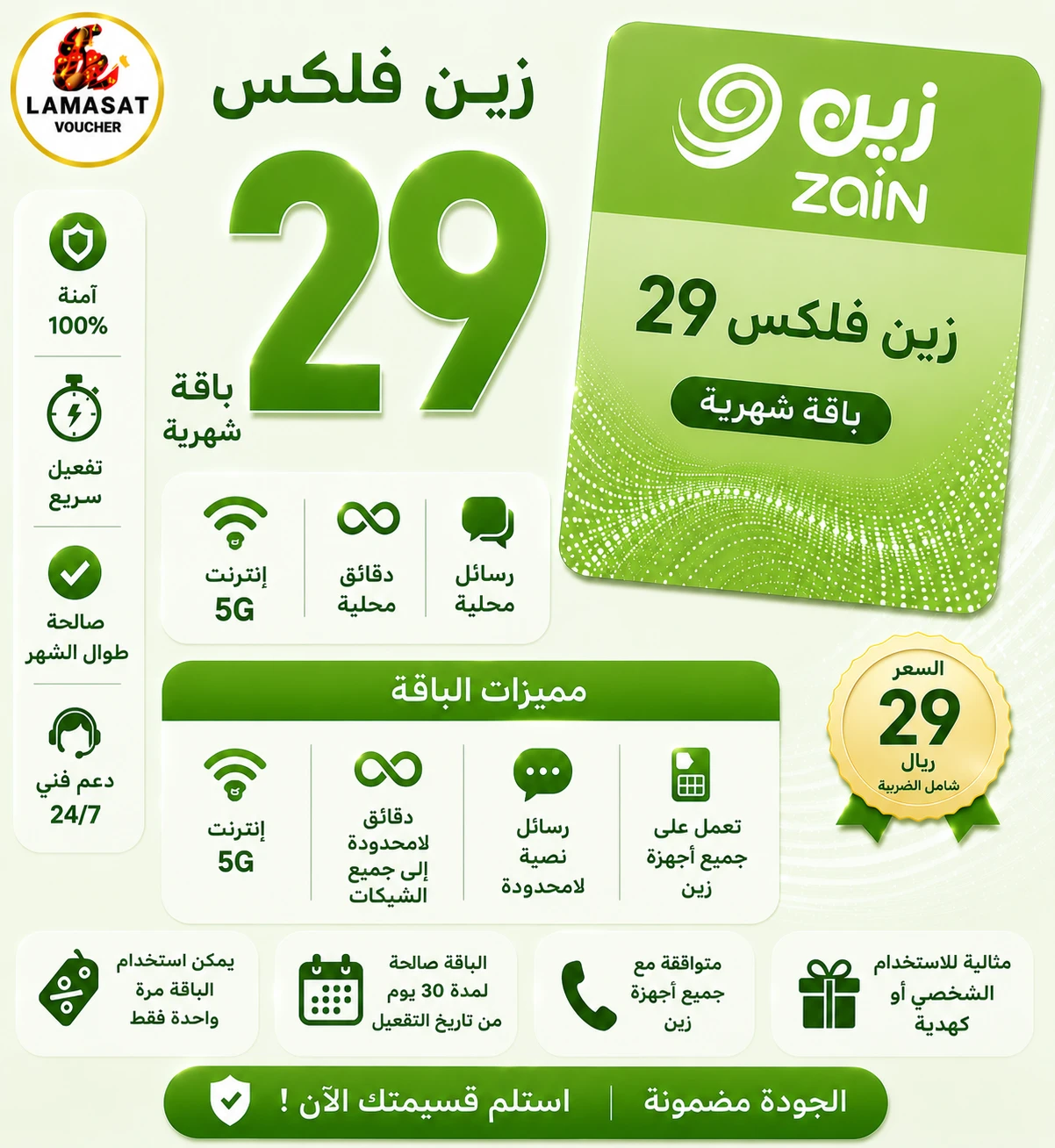 ZAIN - Flex 29